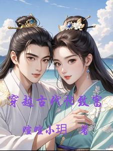 穿越古代当太监幽庭废妇全文